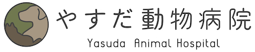 やすだ動物病院